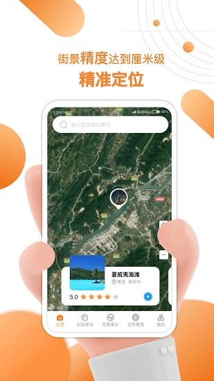 卫星实景看家乡软件 卫星实景看家乡