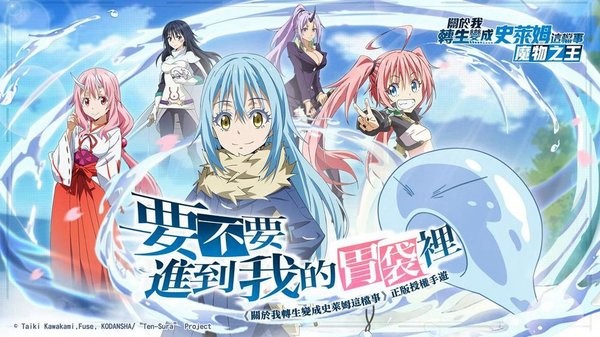 关于我转生变成史莱姆这档事魔物之王手游 关于我转生变成史莱姆这档事魔物之王测试版