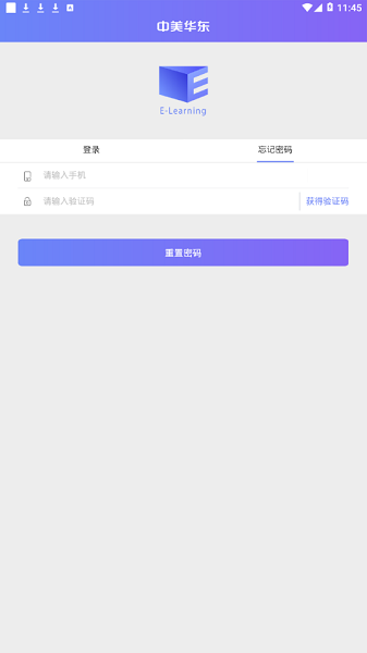 中美华东网络学院app下载