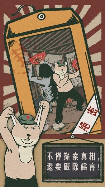 藏狐侦探游戏 藏狐侦探之水猴子杀人事件手游