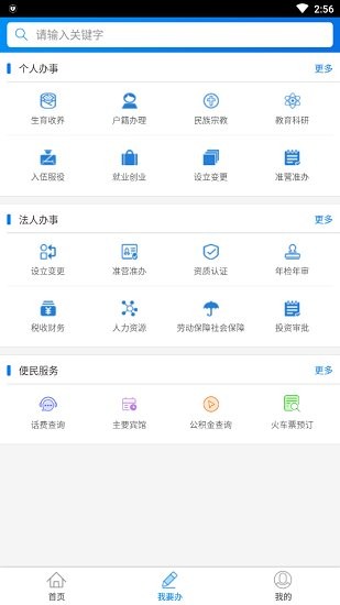 阜新政务服务网app