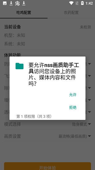 nss画质助手 nss画质助手app