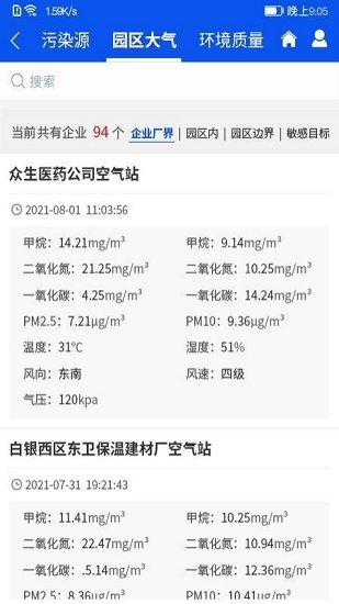 环境风险预警app下载