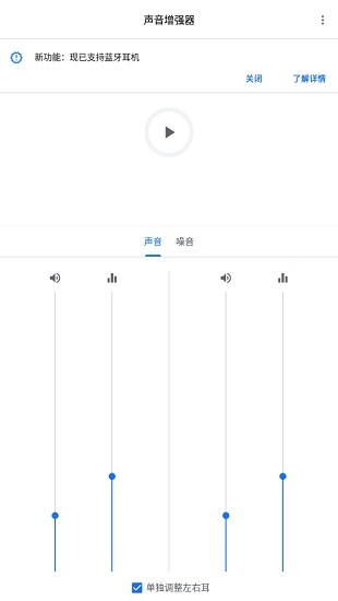 声音增强器下载手机版