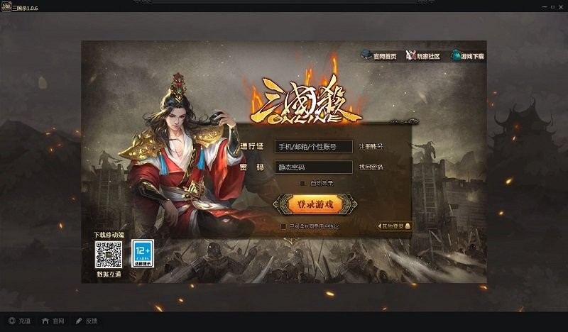 三国杀ol电脑版 三国杀ol桌面版