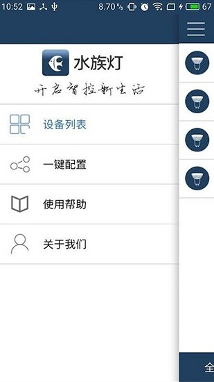 智能水族灯app下载