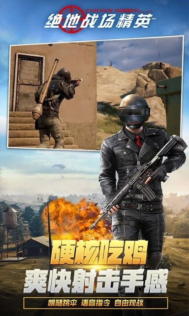 绝地战场精英手机版