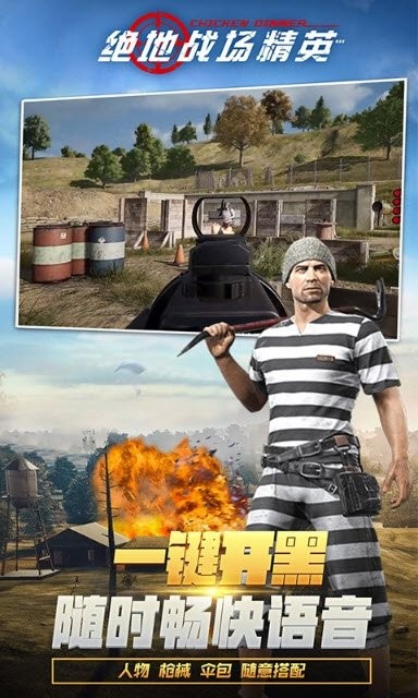 绝地战场精英安卓版