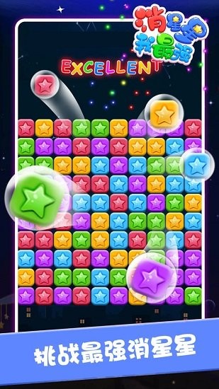 消星星我最强手游下载