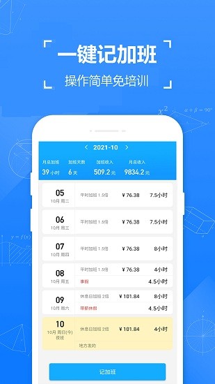 简单记加班最新版 简单记加班app