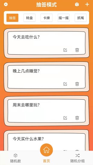 随机抽签大转盘手机版 随机抽签大转盘app