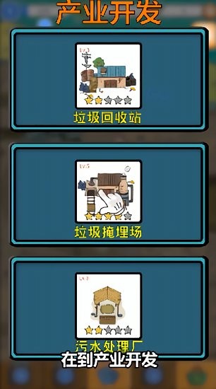 环保模拟器游戏 环保模拟器手游下载