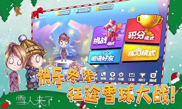 雪人来了完整版 雪人来了游戏