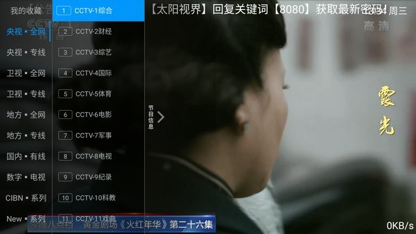 太阳直播tv最新版