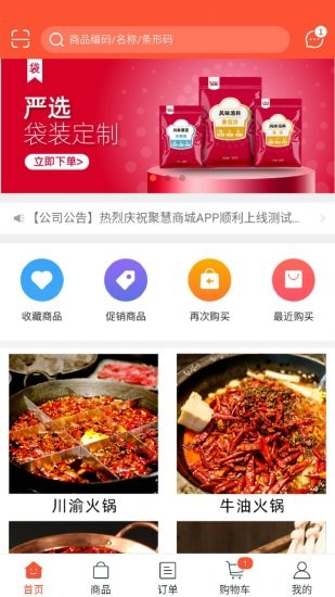 聚慧商城 聚慧商城app下载