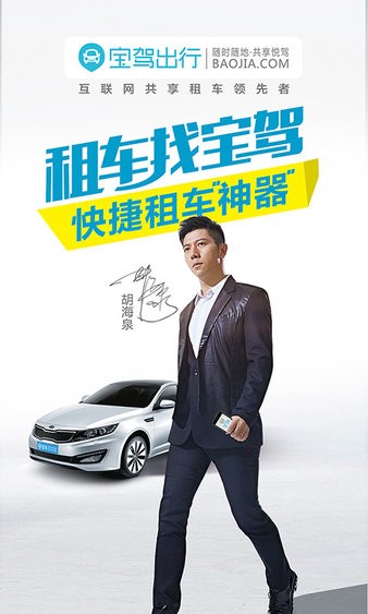 宝驾租车苹果版 宝驾租车ios