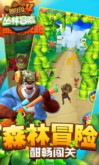 熊出没4丛林冒险 熊出没4丛林冒险手游