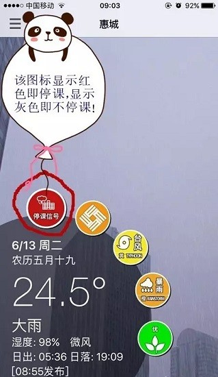 停课铃惠州 停课铃官方下载惠州