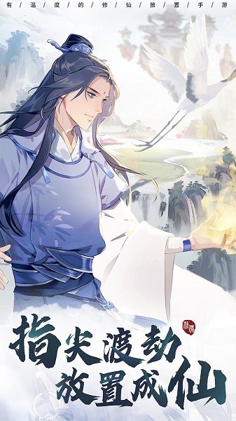 以仙之名ios客户端