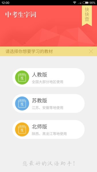 中考生字词app