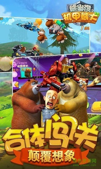 熊出没之机甲熊大手游