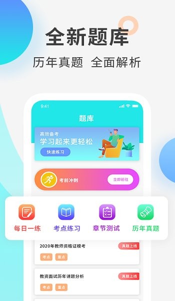一起考教资安卓版