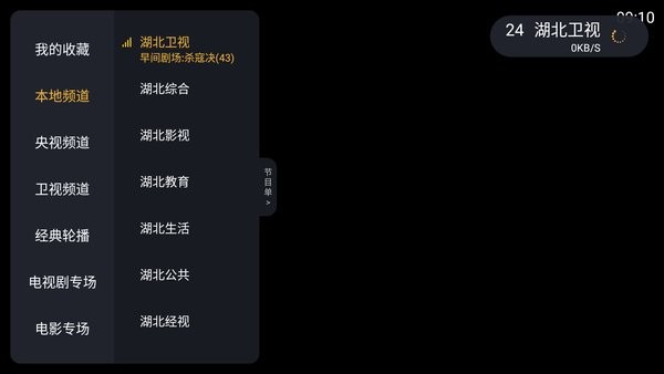 i看tv电视直播app i看tv电视版