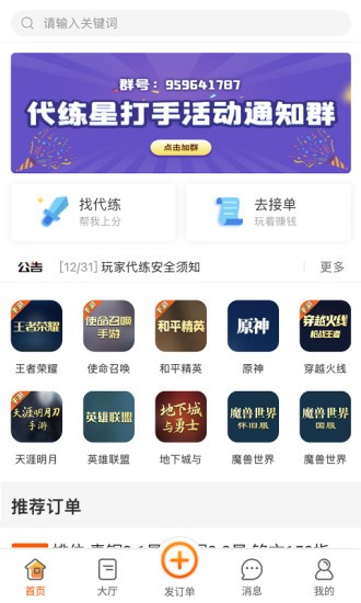 代练星app
