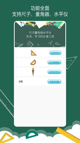 万能尺子app 万能尺子手机版
