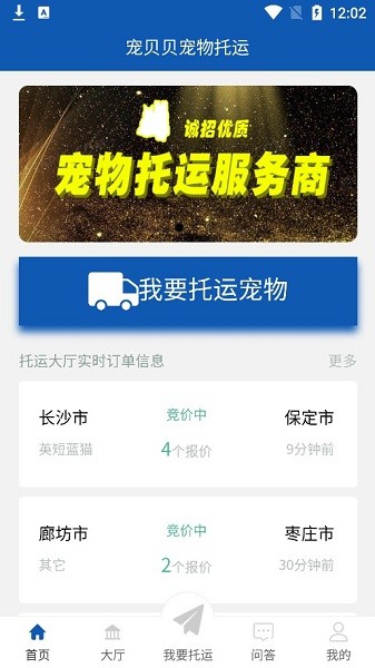 宠物托运平台手机版