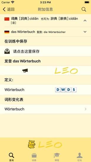 leo词典安卓版 leo德语词典app