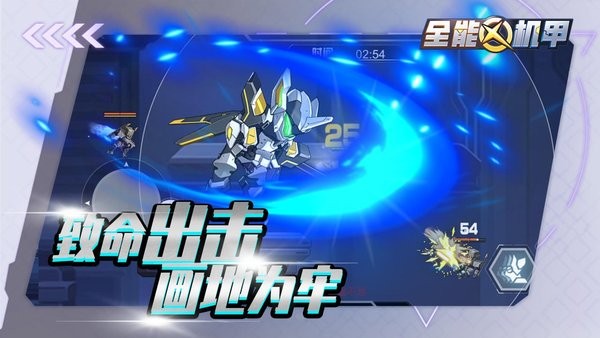 全能机甲苹果版