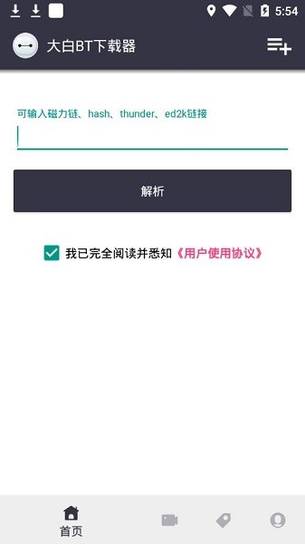 大白bt下载 大白下载器下载