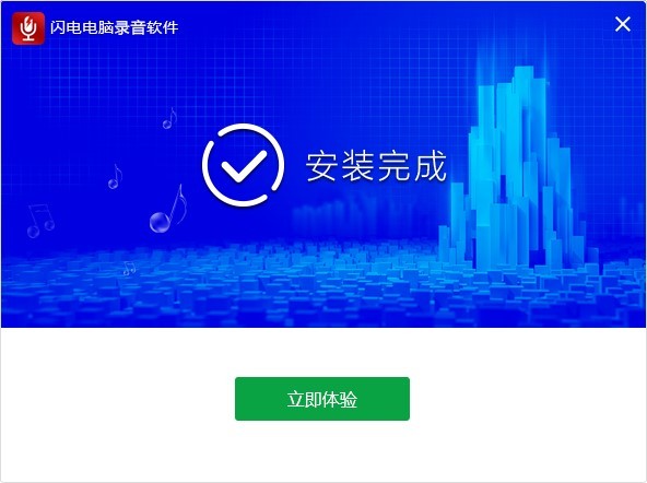 闪电电脑录音软件电脑版 闪电电脑录音软件最新版