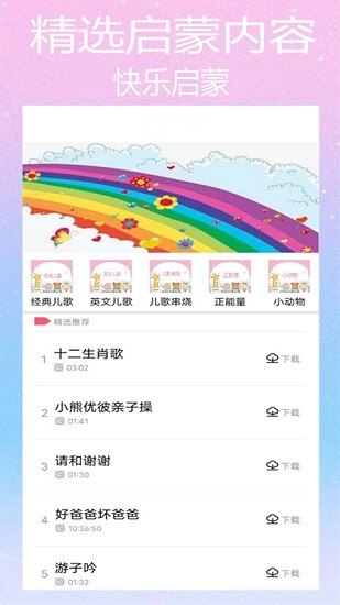 斑马儿歌app下载