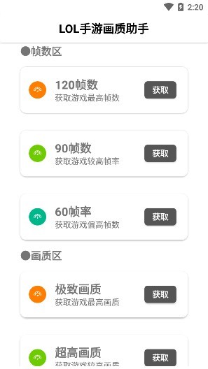 lol手游120帧画质助手下载