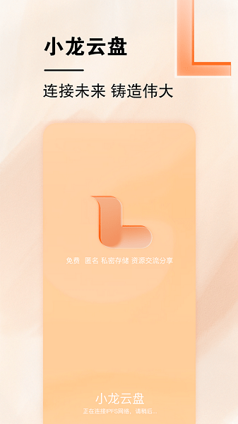 小龙云盘pc版软件