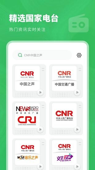 口袋收音机fm下载