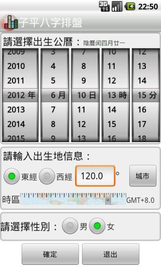 子平八字排盘手机版