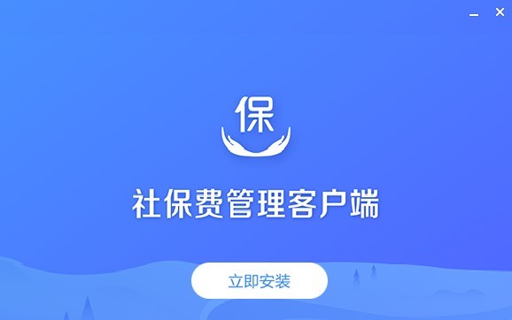 贵州单位社保费管理客户端