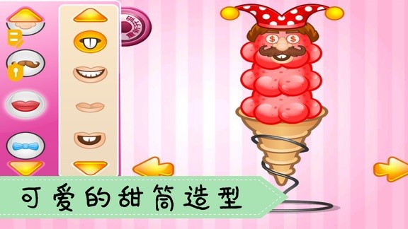 爱做冰淇淋最新版