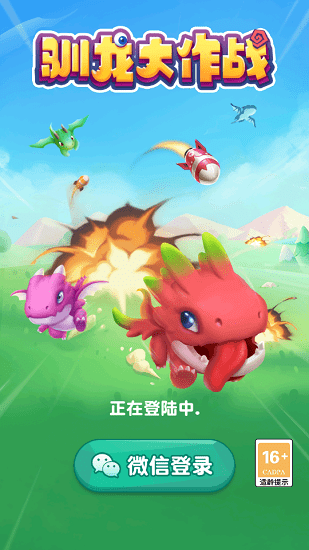 驯龙大作战 驯龙大作战手游