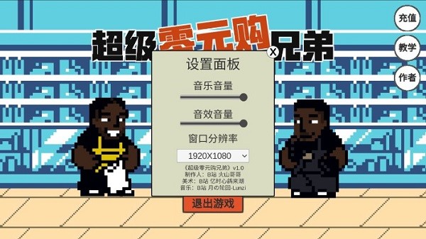 超级零元购兄弟下载