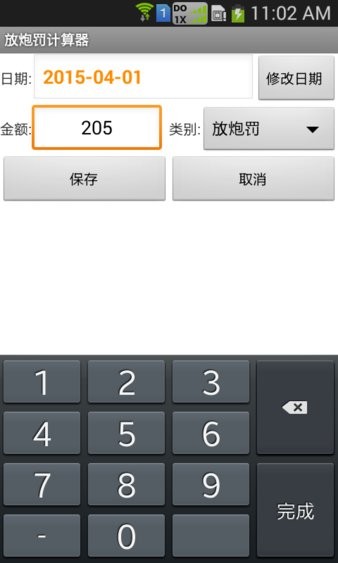 放炮罚计算器苹果免费版 放炮罚计算器ios版