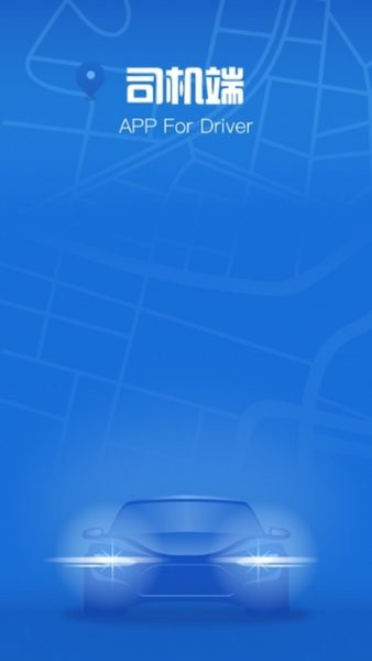 携程专车司机端app