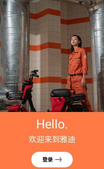 雅迪进销存系统手机版