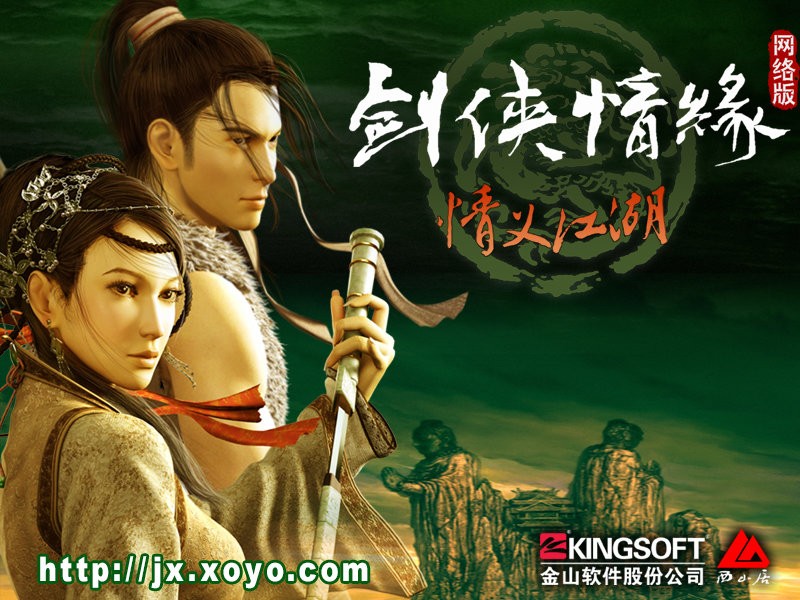 剑侠情缘1网络版电脑版