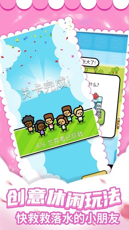 快救救孩子吧游戏下载 快救救孩子吧手游下载