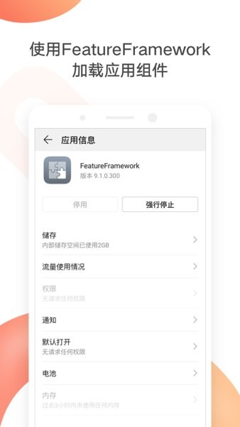 featureframework软件 华为featureframework