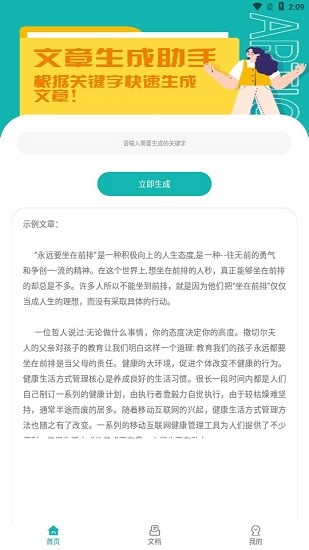 文章生成助手app下载